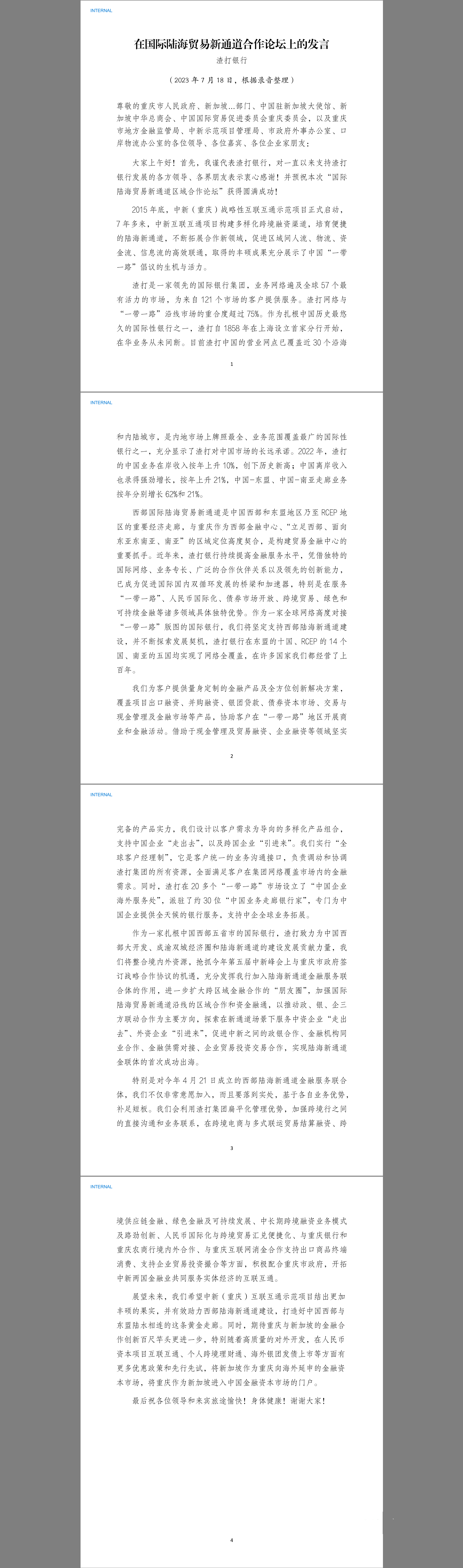 6-渣打銀行發(fā)言.png
