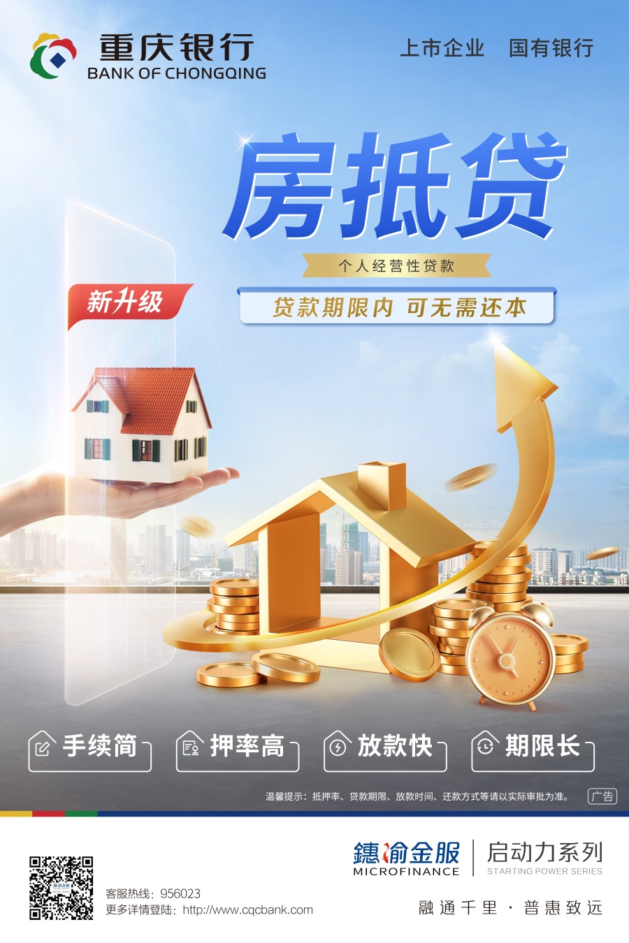 房抵貸-縮小.jpg